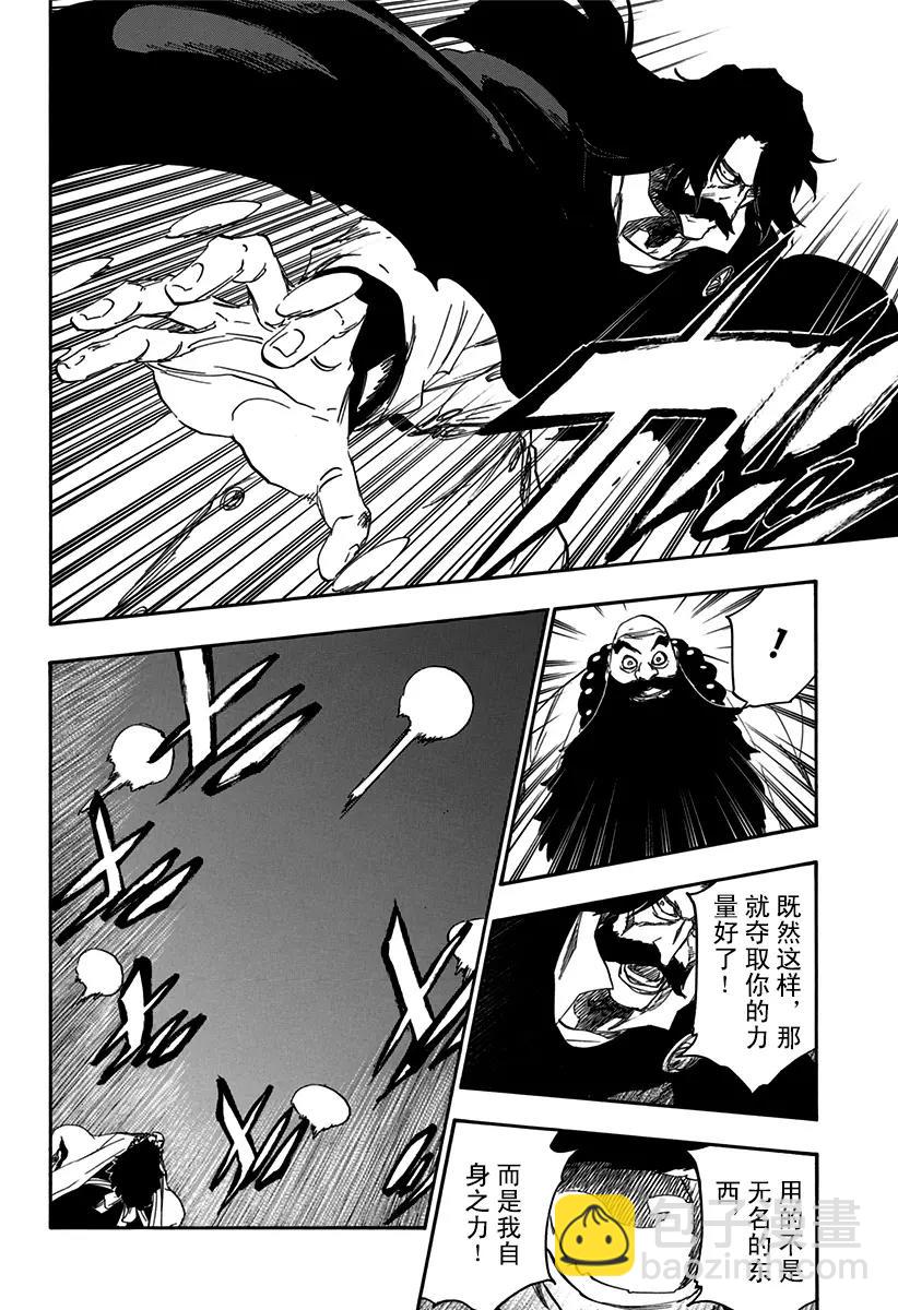 🍱死神/境·界【快】 第608话 比黑色更黑 第12页
