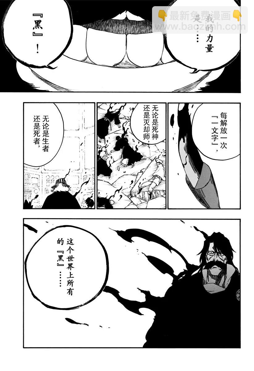 🍱死神/境·界【快】 第608话 比黑色更黑 第15页