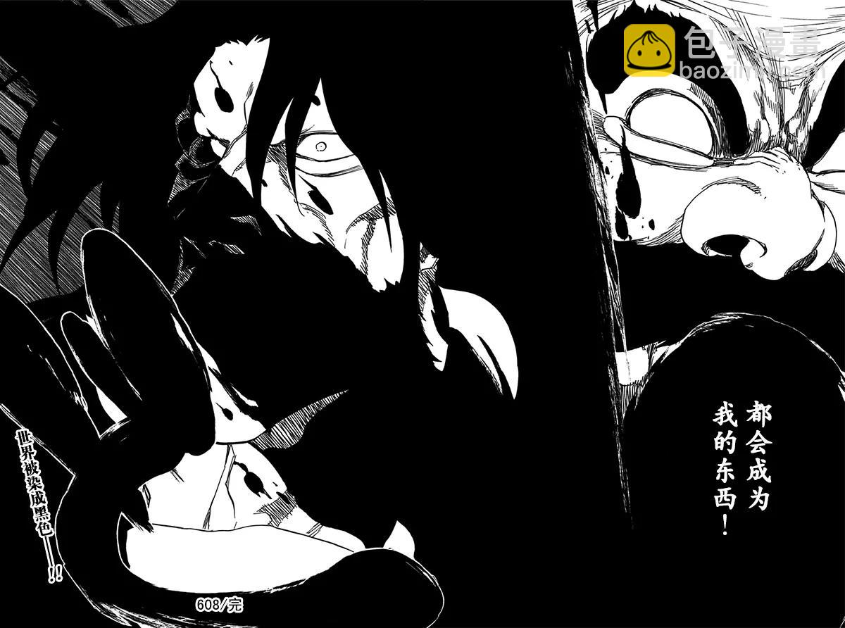 🍱死神/境·界【快】 第608话 比黑色更黑 第16页