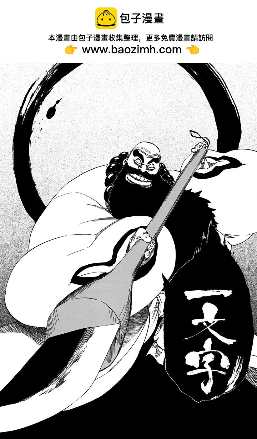 🍱死神/境·界【快】 第608话 比黑色更黑 第2页
