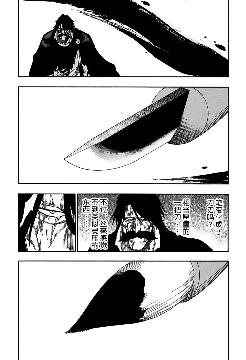 🍱死神/境·界【快】 第608话 比黑色更黑 第3页