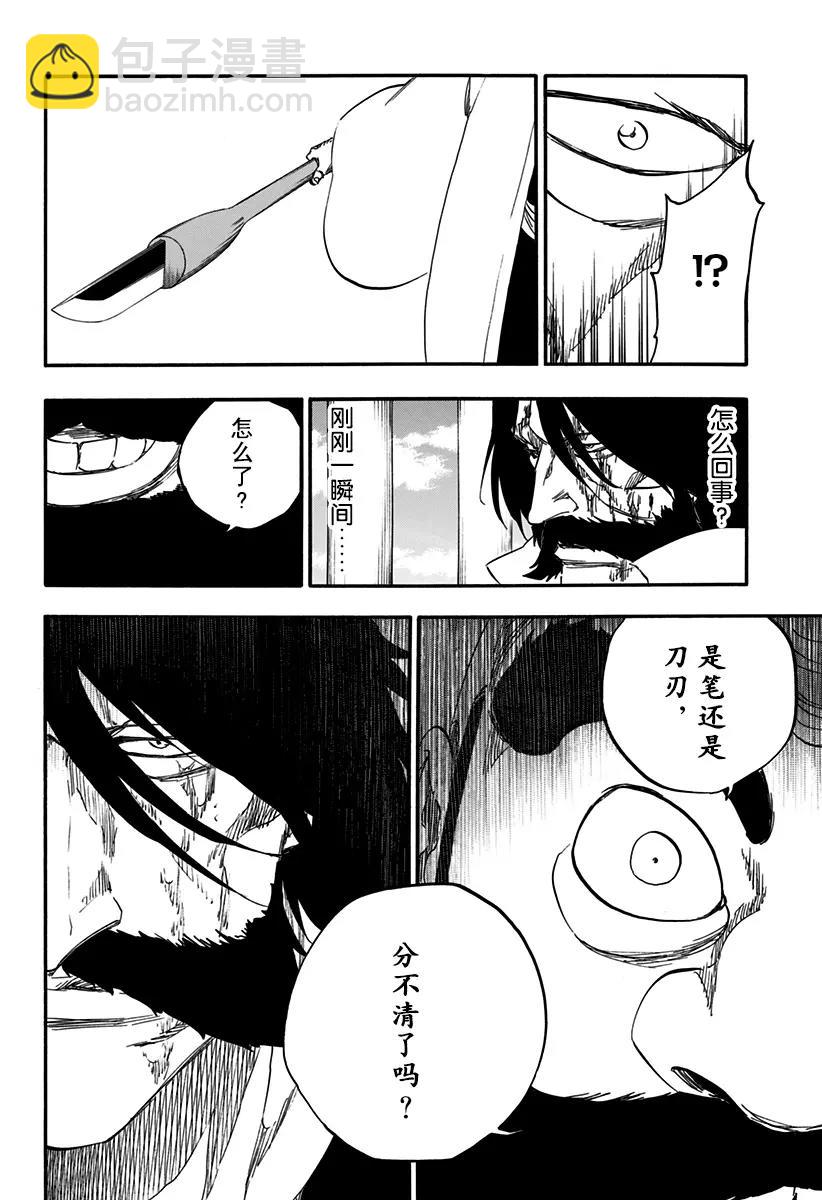 🍱死神/境·界【快】 第608话 比黑色更黑 第4页