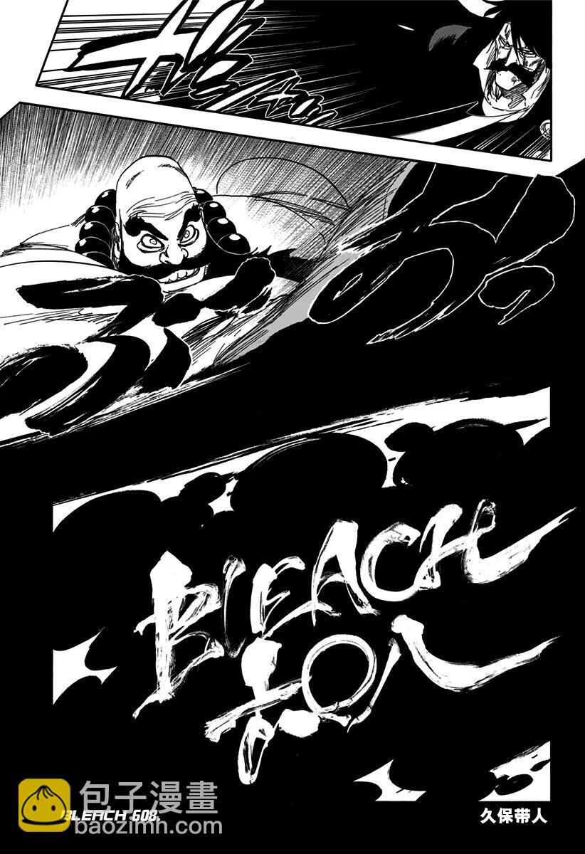 🍱死神/境·界【快】 第608话 比黑色更黑 第5页