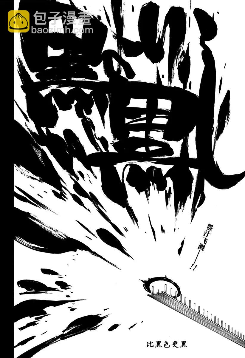 🍱死神/境·界【快】 第608话 比黑色更黑 第6页