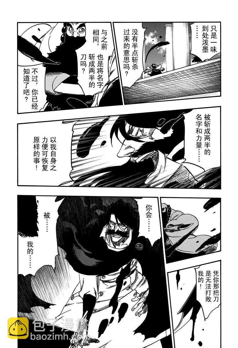 🍱死神/境·界【快】 第608话 比黑色更黑 第8页