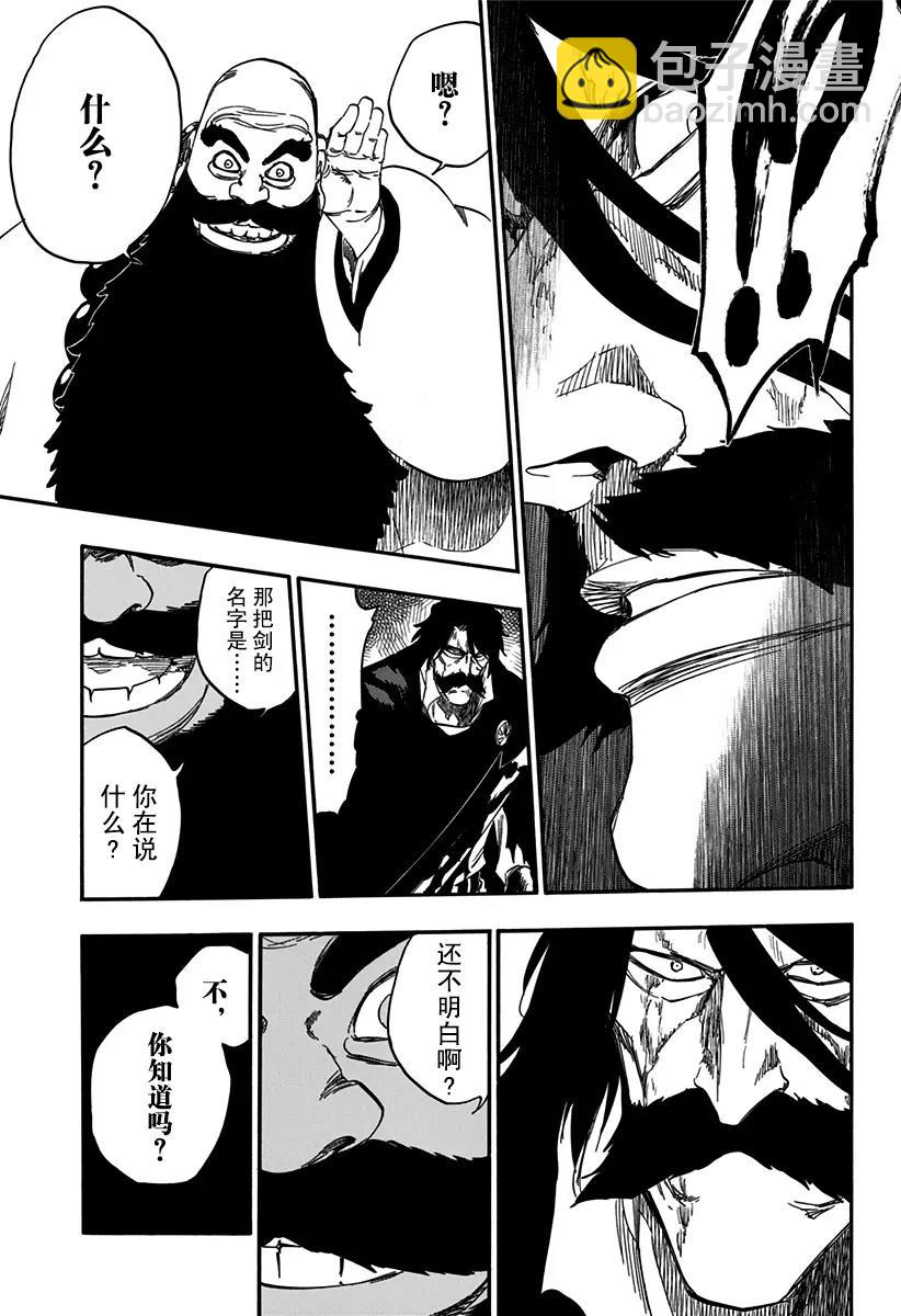 🍱死神/境·界【快】 第608话 比黑色更黑 第9页