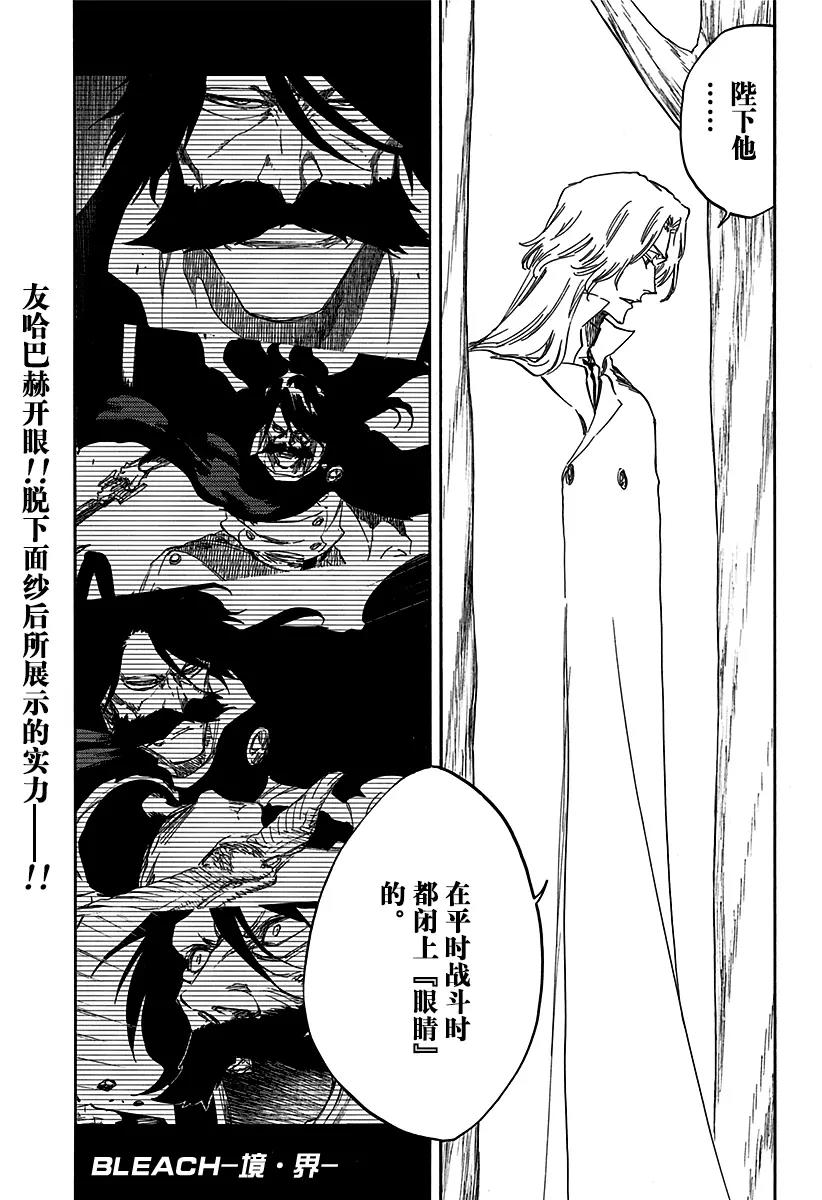 🍱死神/境·界【快】 第610话 头颅的墓碑 第1页