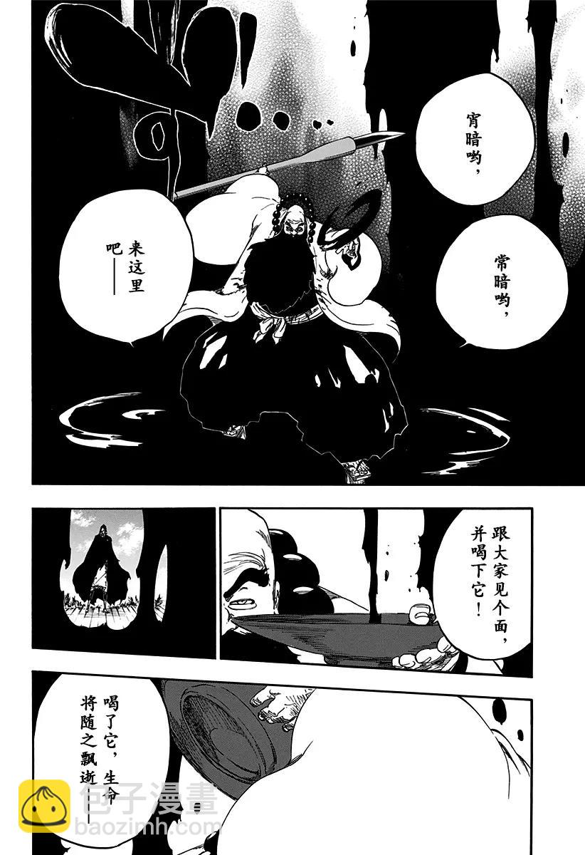 🍱死神/境·界【快】 第610话 头颅的墓碑 第10页