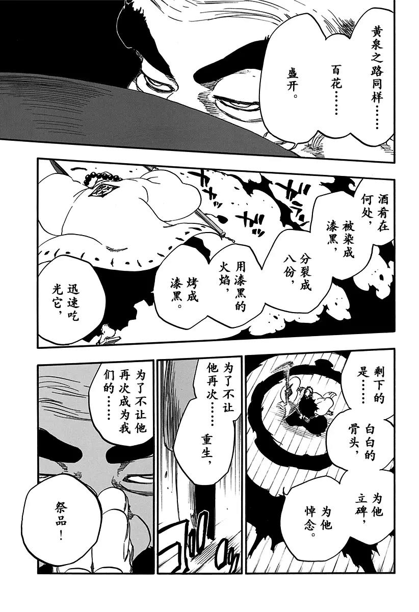 🍱死神/境·界【快】 第610话 头颅的墓碑 第11页