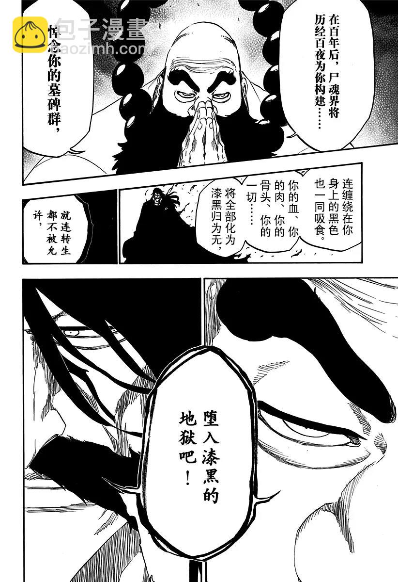 🍱死神/境·界【快】 第610话 头颅的墓碑 第14页