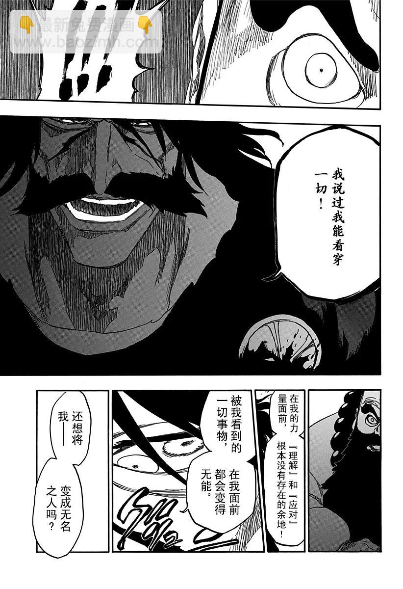 🍱死神/境·界【快】 第610话 头颅的墓碑 第15页