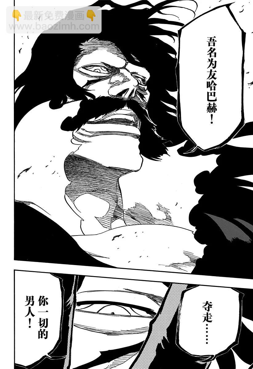 🍱死神/境·界【快】 第610话 头颅的墓碑 第16页
