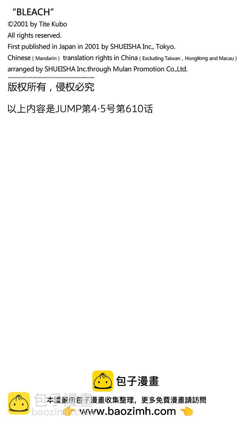 🍱死神/境·界【快】 第610话 头颅的墓碑 第18页