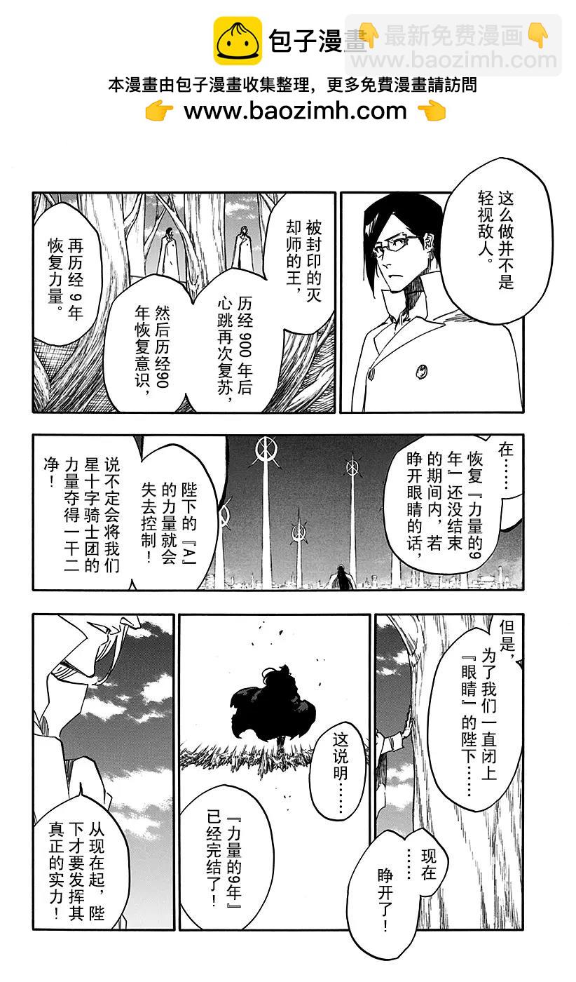 🍱死神/境·界【快】 第610话 头颅的墓碑 第2页
