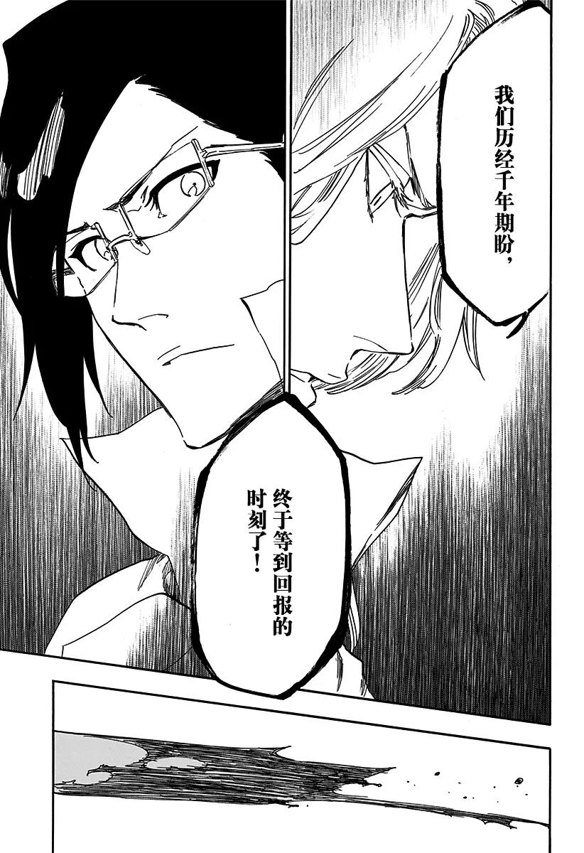 🍱死神/境·界【快】 第610话 头颅的墓碑 第3页