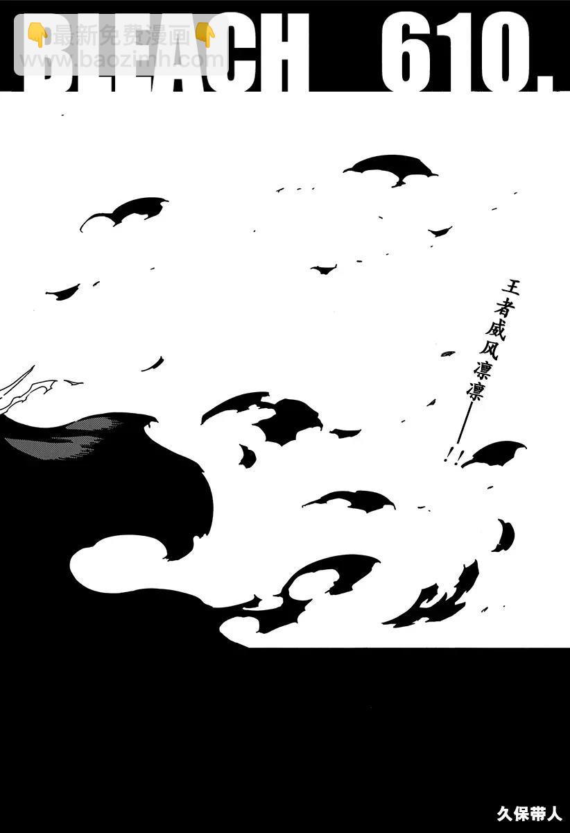 🍱死神/境·界【快】 第610话 头颅的墓碑 第4页
