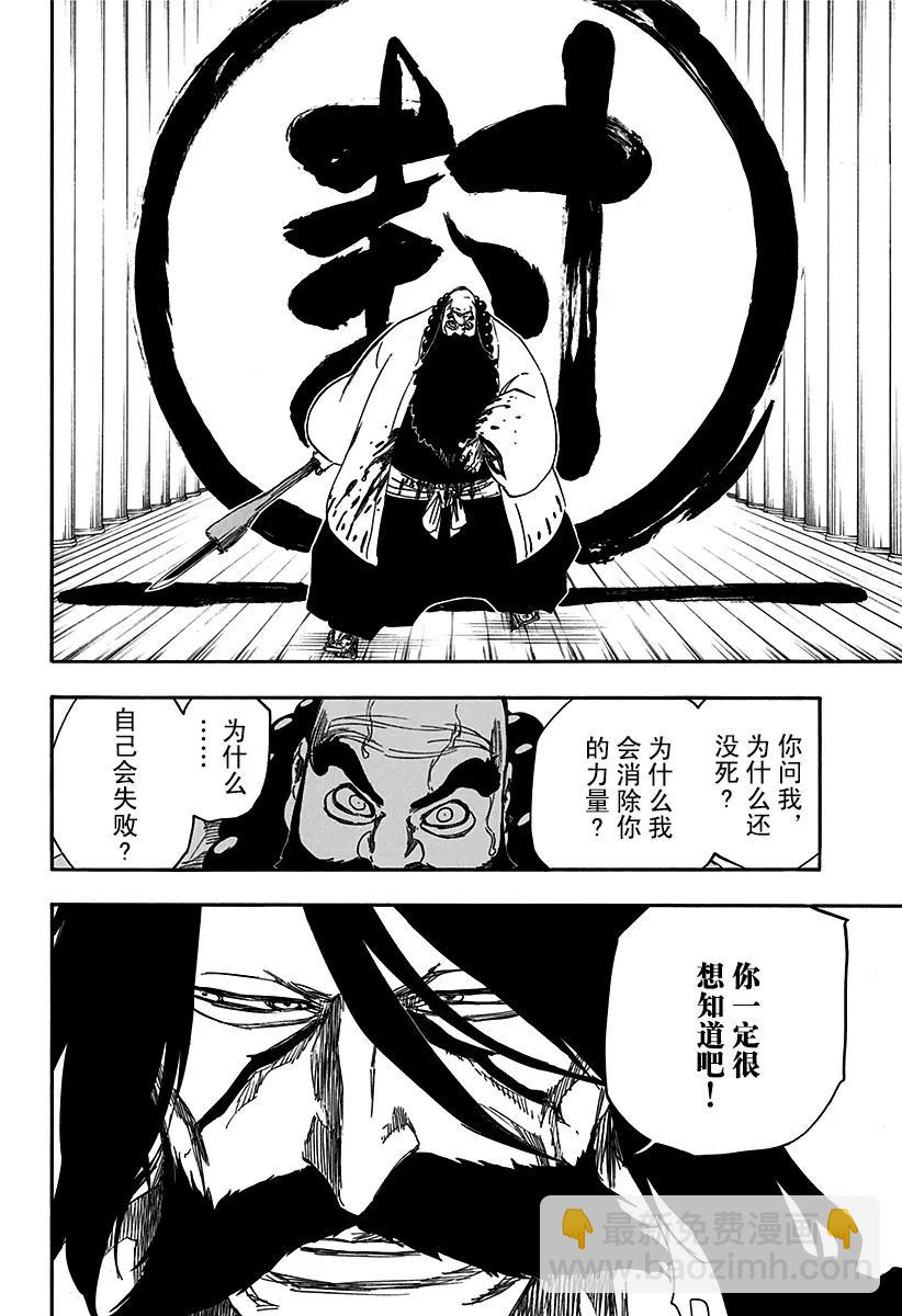 🍱死神/境·界【快】 第610话 头颅的墓碑 第6页