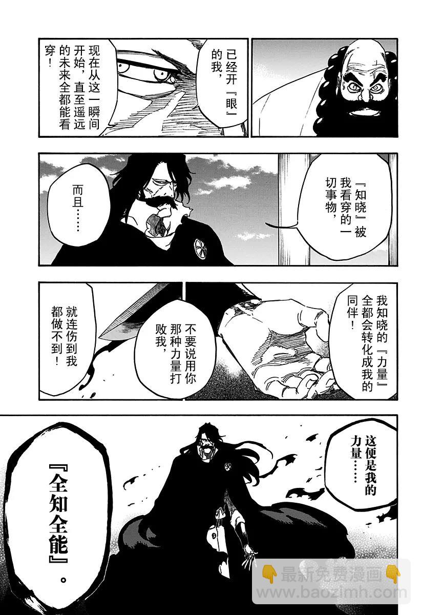 🍱死神/境·界【快】 第610话 头颅的墓碑 第7页