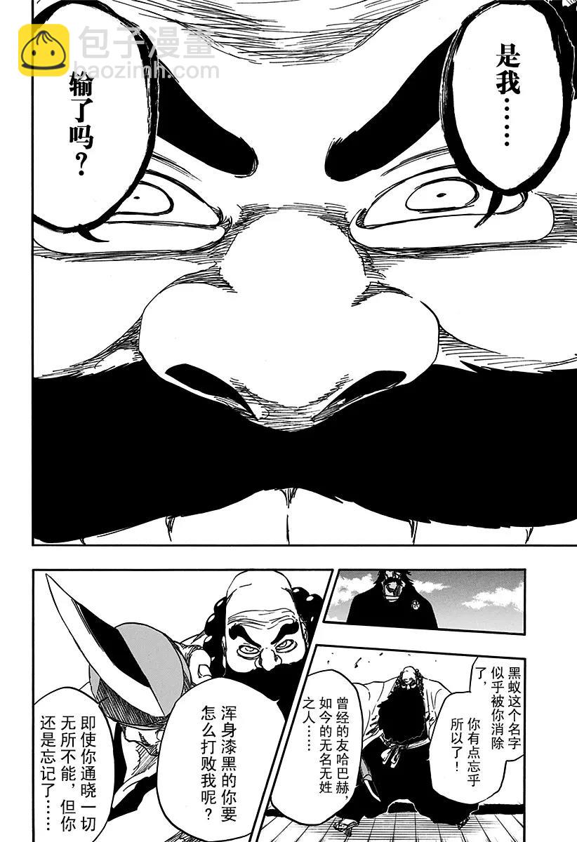 🍱死神/境·界【快】 第610话 头颅的墓碑 第8页
