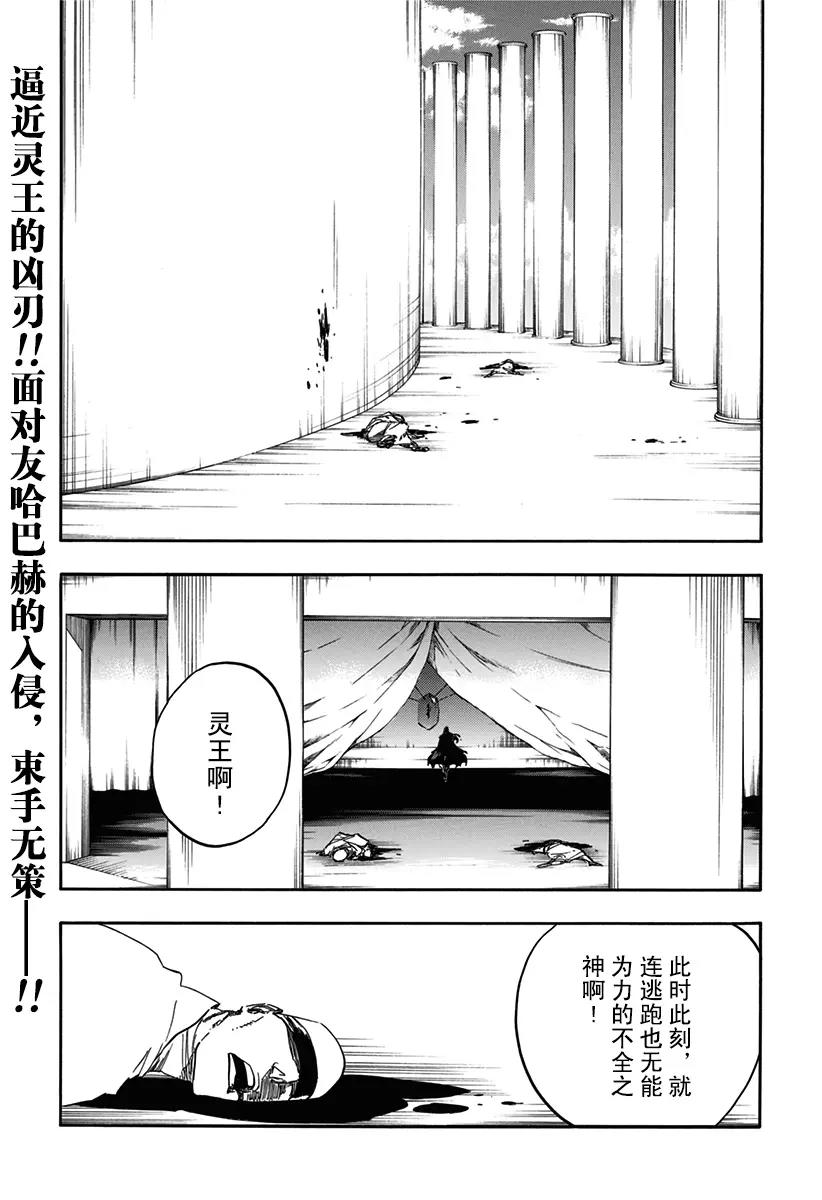 🍱死神/境·界【快】 第612话 卑劣 第1页