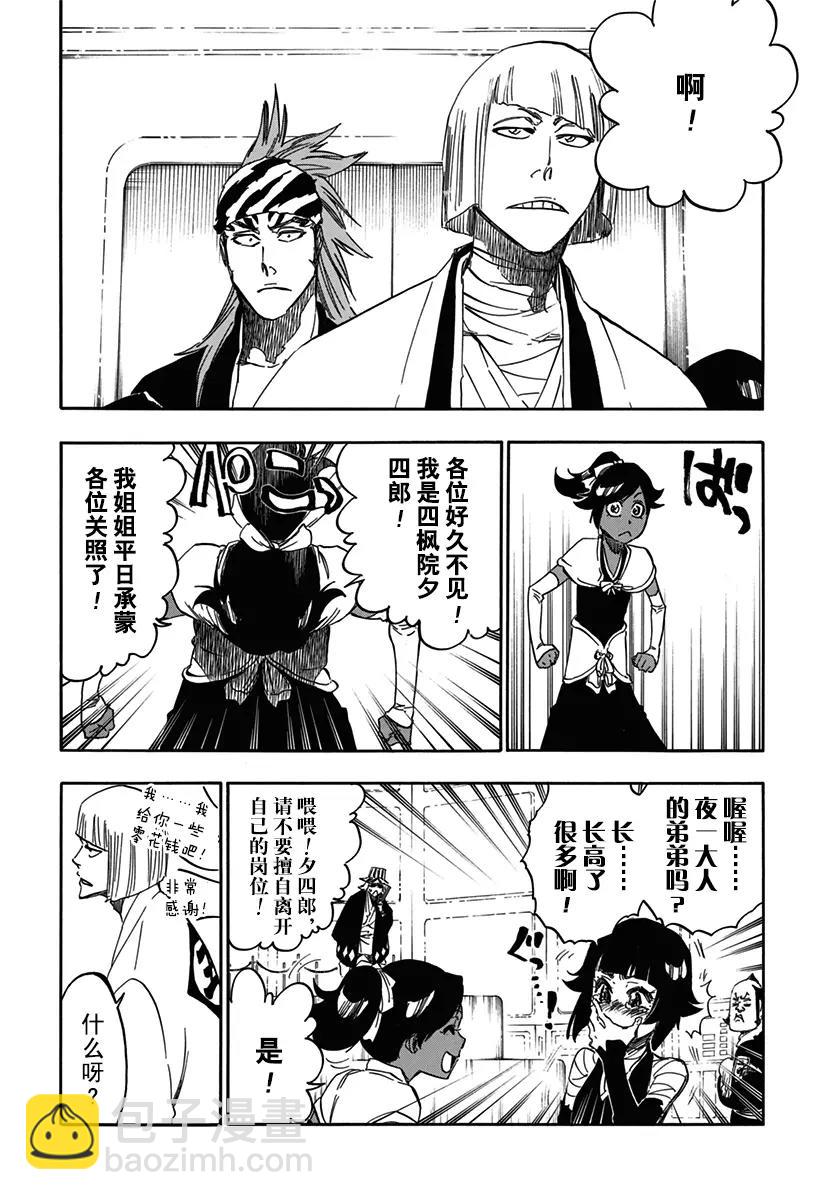 🍱死神/境·界【快】 第612话 卑劣 第12页