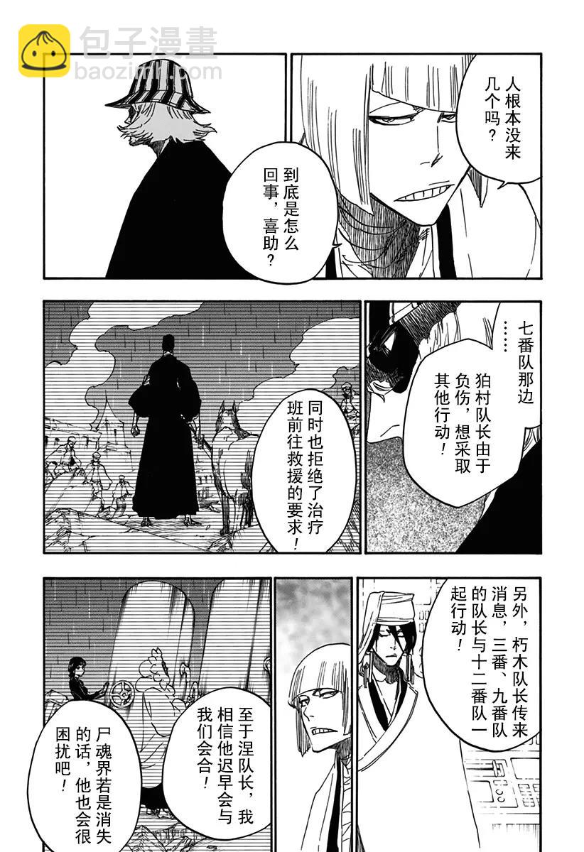 🍱死神/境·界【快】 第612话 卑劣 第13页