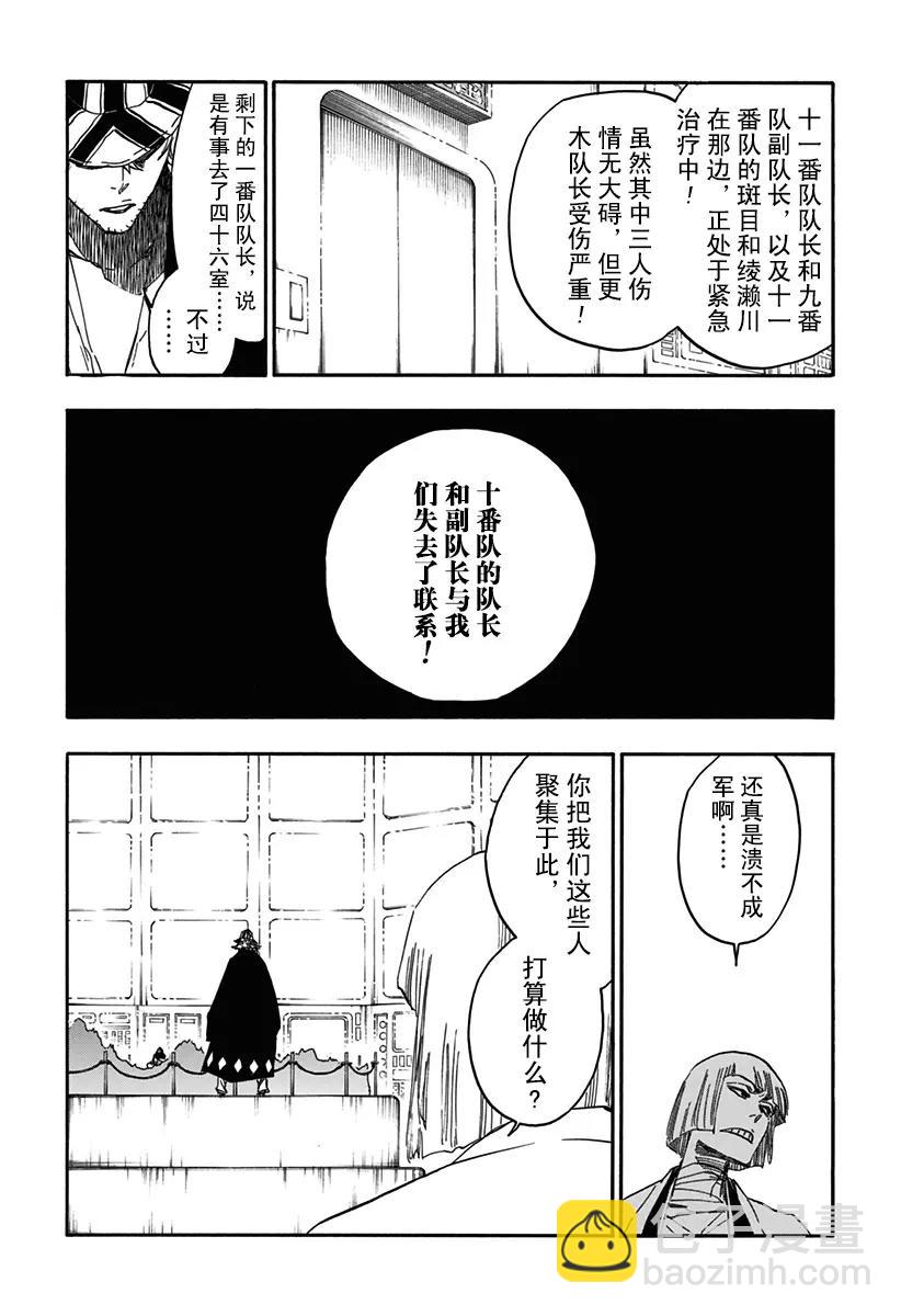 🍱死神/境·界【快】 第612话 卑劣 第14页
