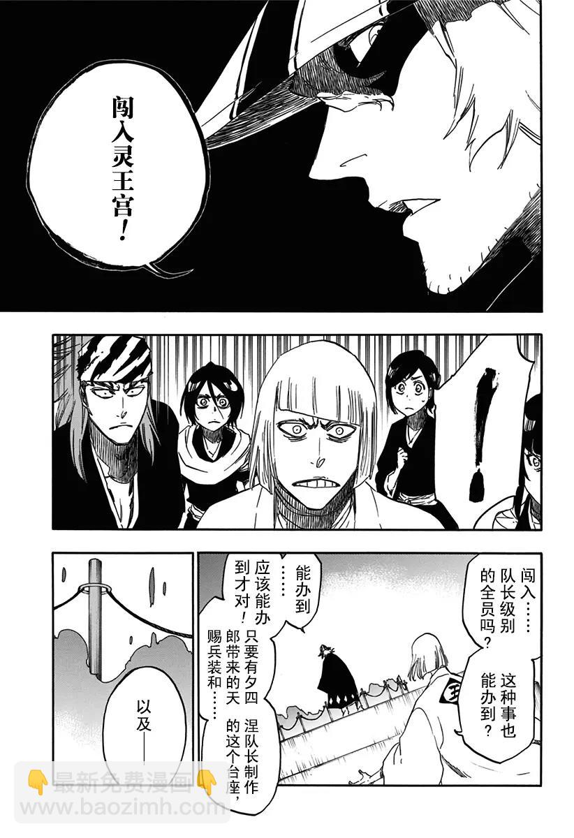 🍱死神/境·界【快】 第612话 卑劣 第15页