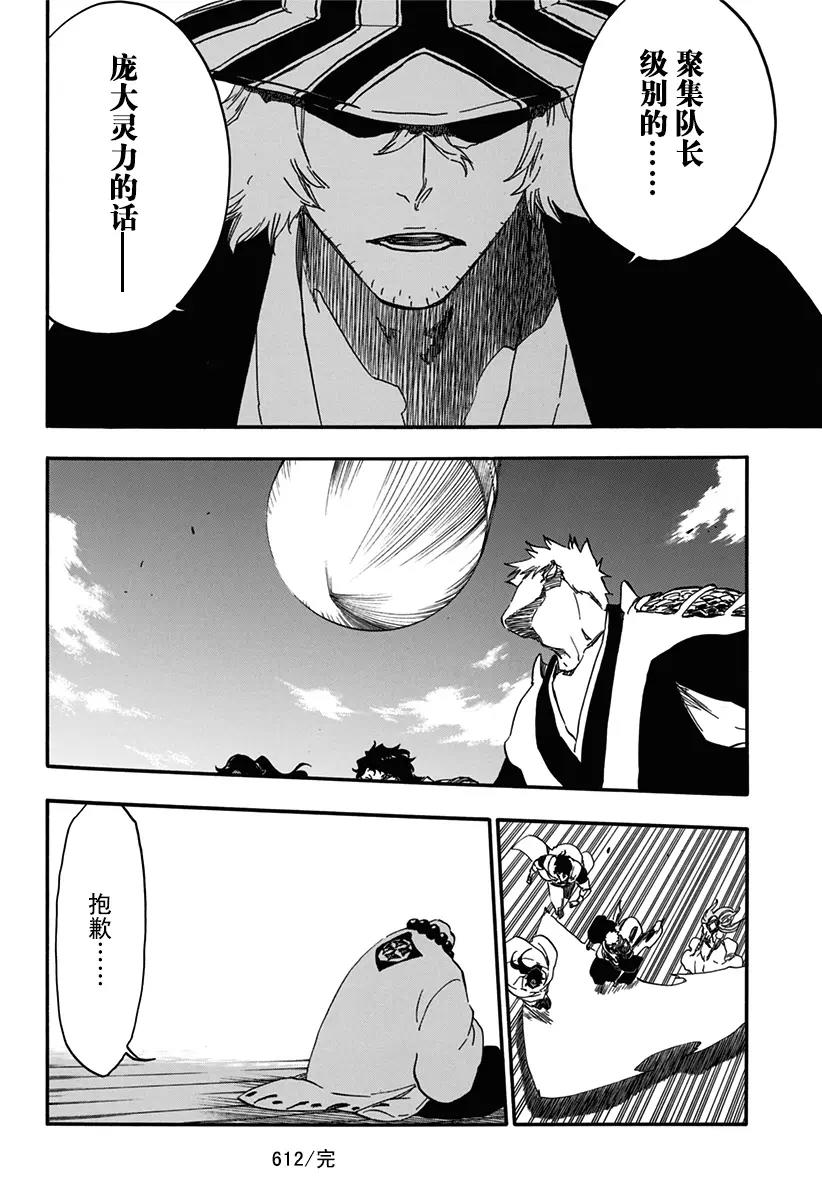 🍱死神/境·界【快】 第612话 卑劣 第16页