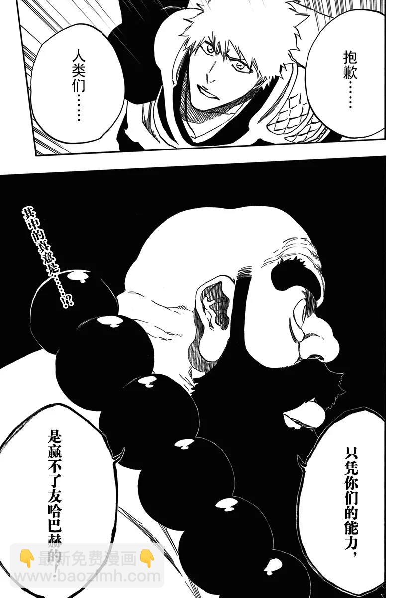 🍱死神/境·界【快】 第612话 卑劣 第17页