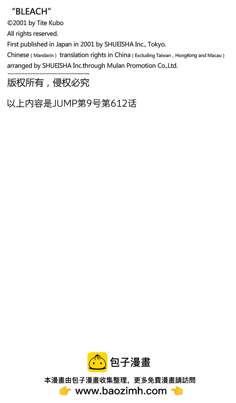 🍱死神/境·界【快】 第612话 卑劣 第18页