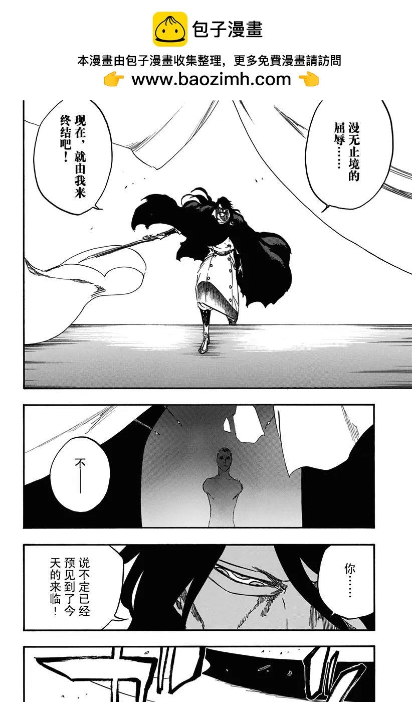 🍱死神/境·界【快】 第612话 卑劣 第2页
