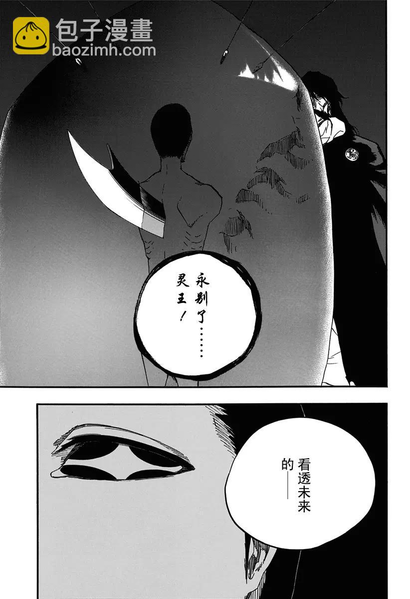 🍱死神/境·界【快】 第612话 卑劣 第3页