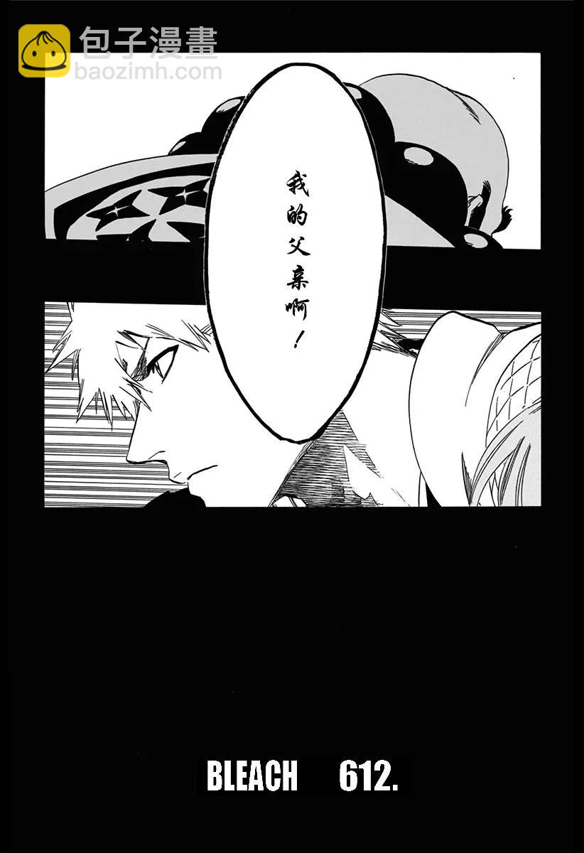 🍱死神/境·界【快】 第612话 卑劣 第4页