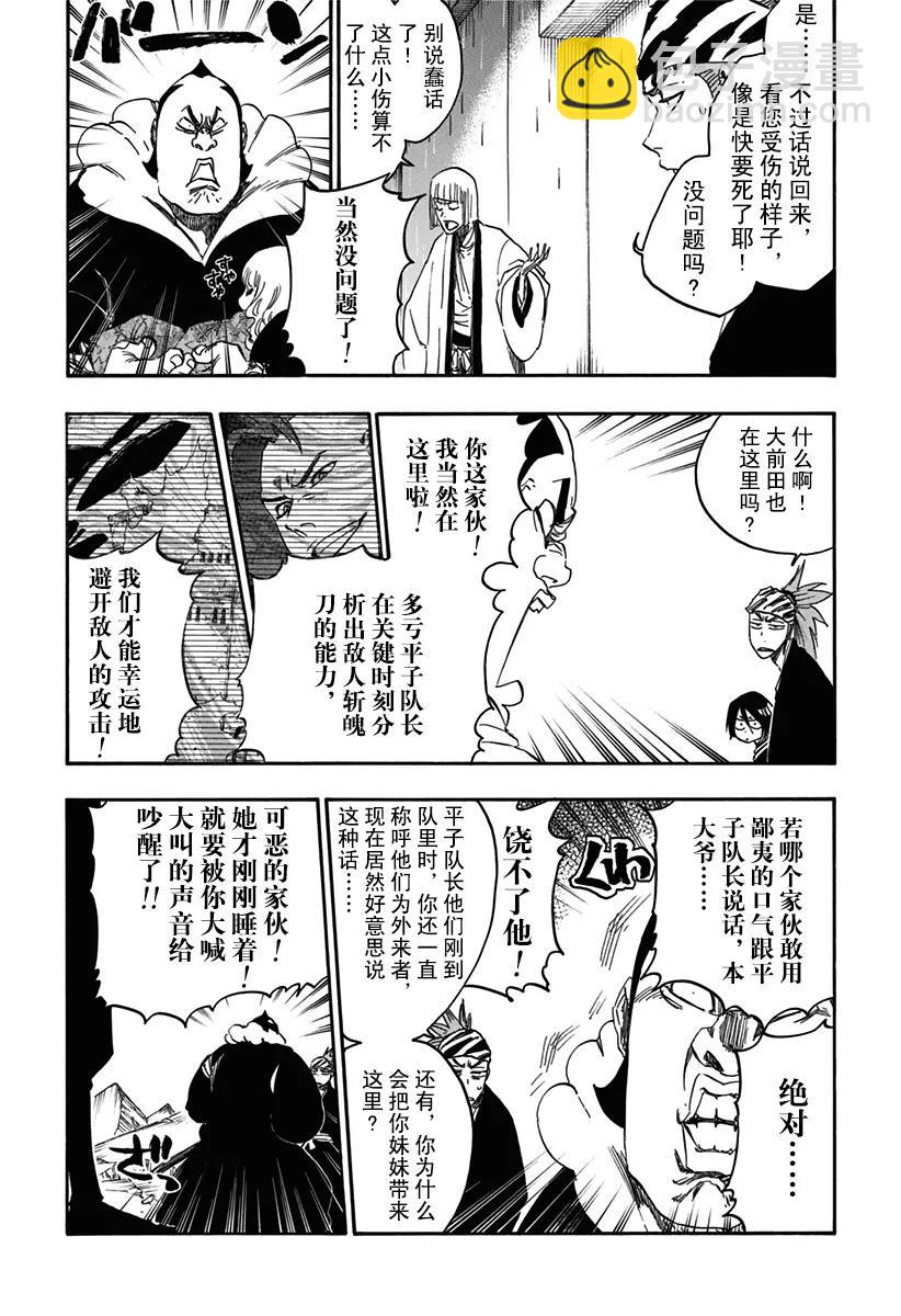 🍱死神/境·界【快】 第612话 卑劣 第7页
