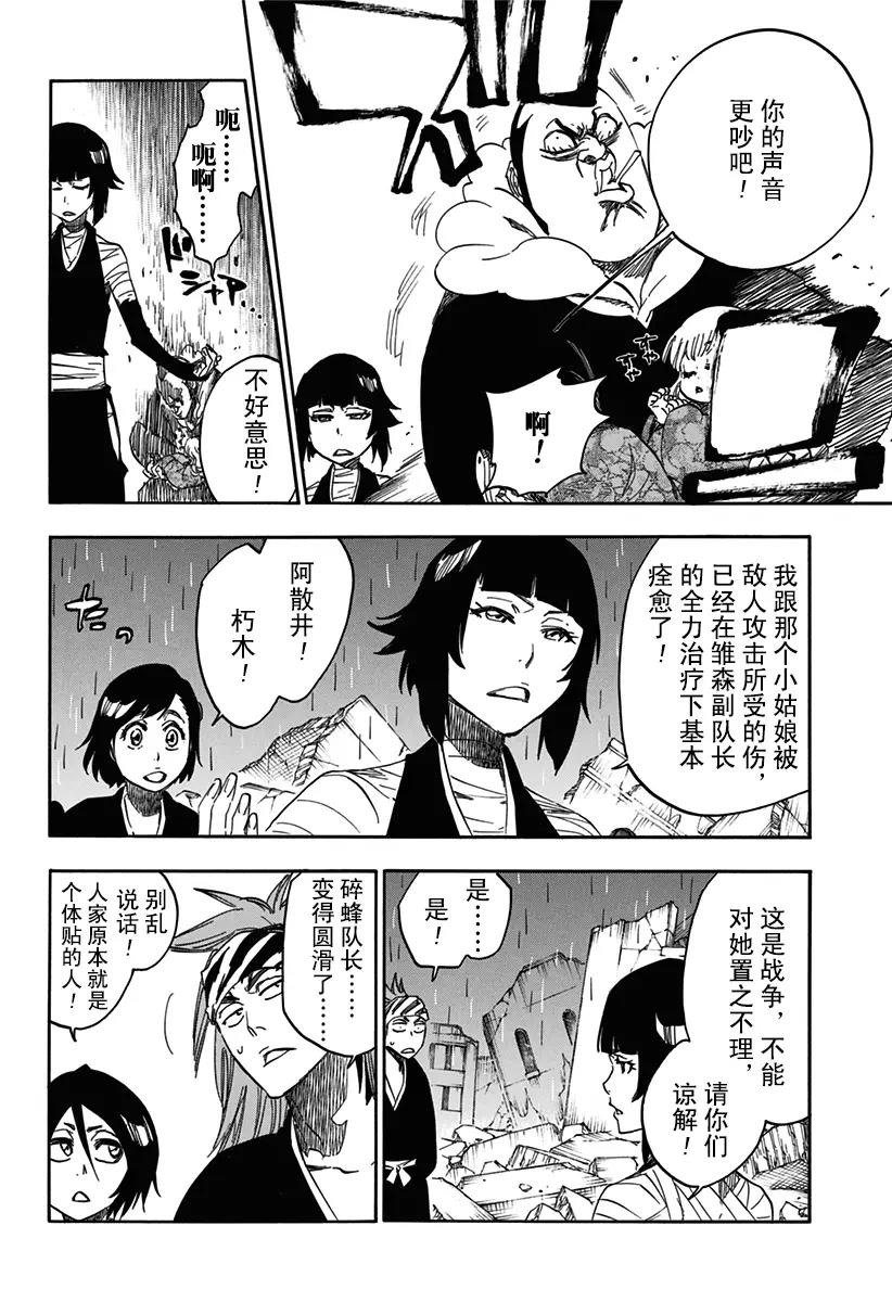 🍱死神/境·界【快】 第612话 卑劣 第8页