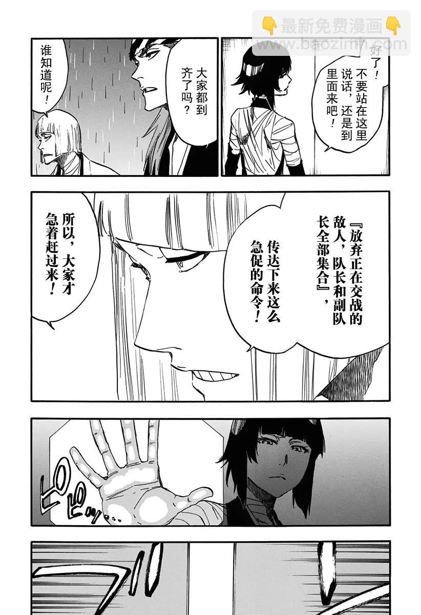 🍱死神/境·界【快】 第612话 卑劣 第9页