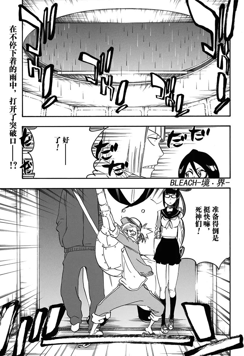🍱死神/境·界【快】 第614话 杀死国王 第1页