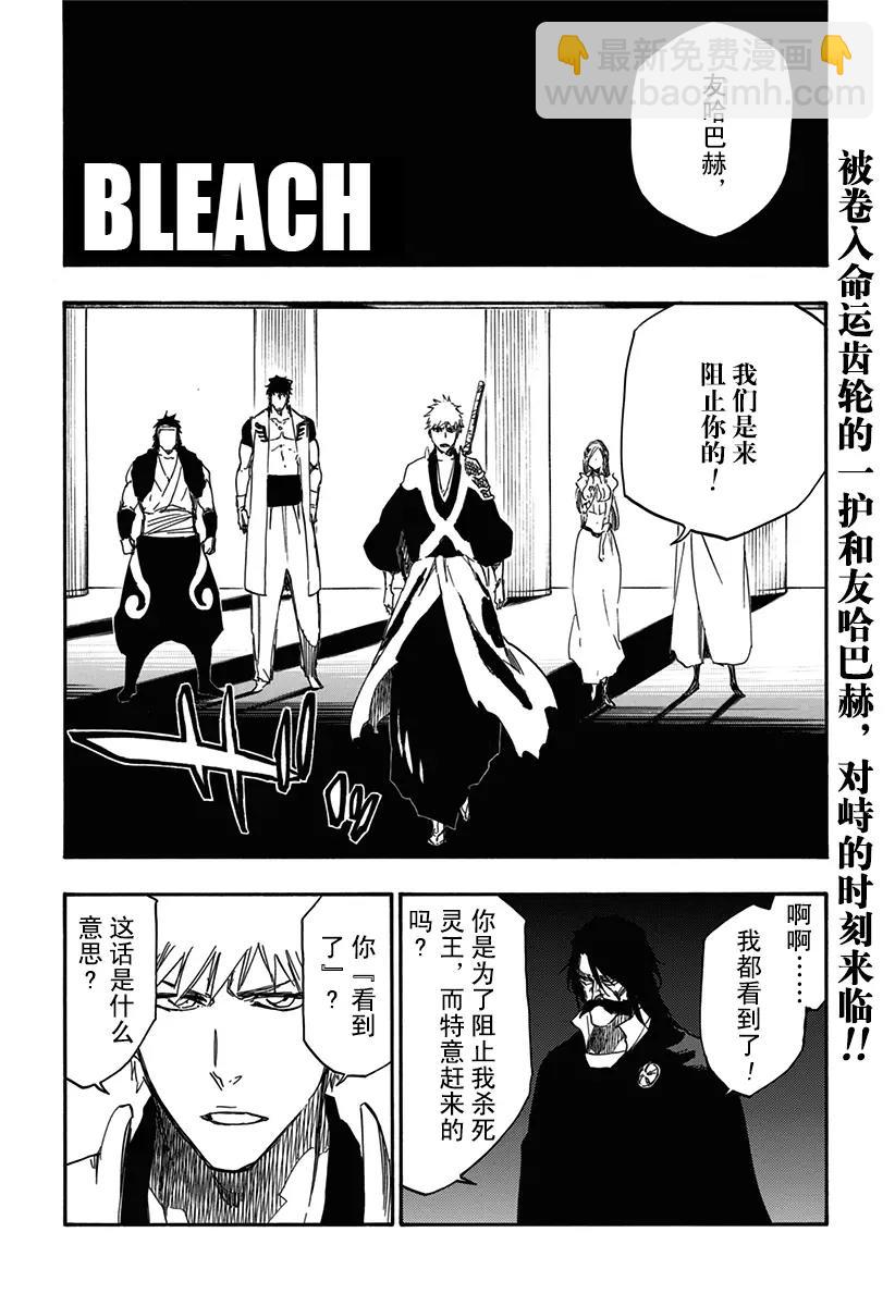 🍱死神/境·界【快】 第614话 杀死国王 第10页