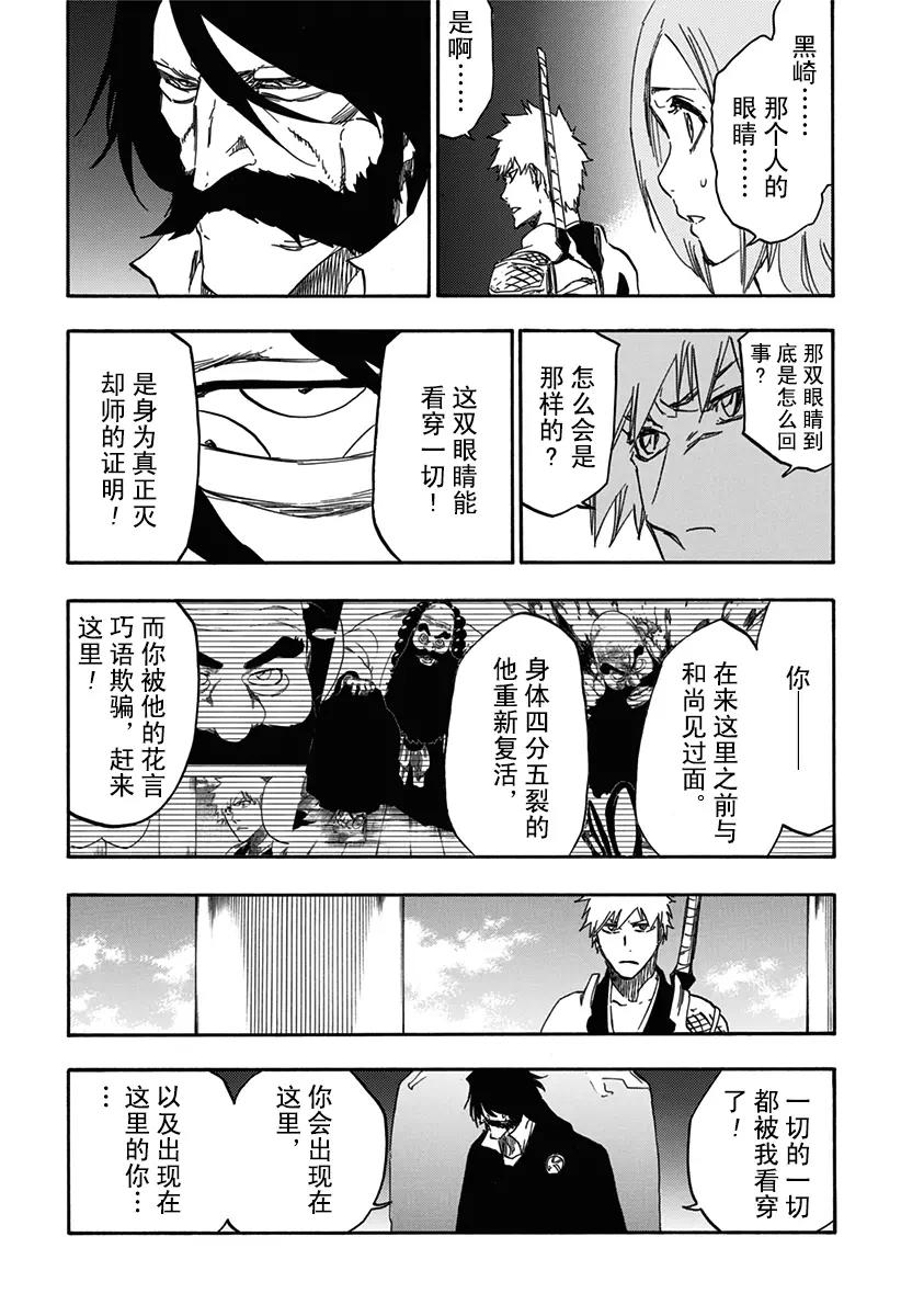 🍱死神/境·界【快】 第614话 杀死国王 第11页