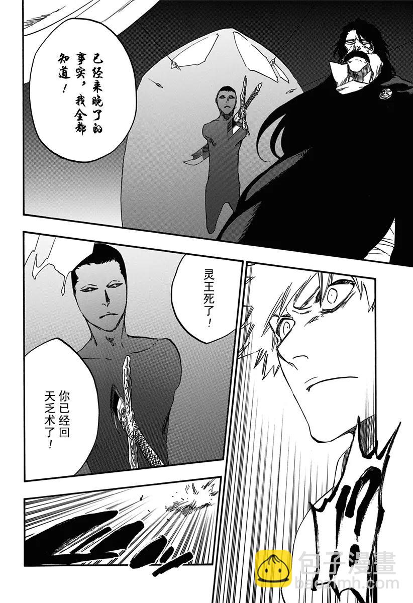 🍱死神/境·界【快】 第614话 杀死国王 第12页
