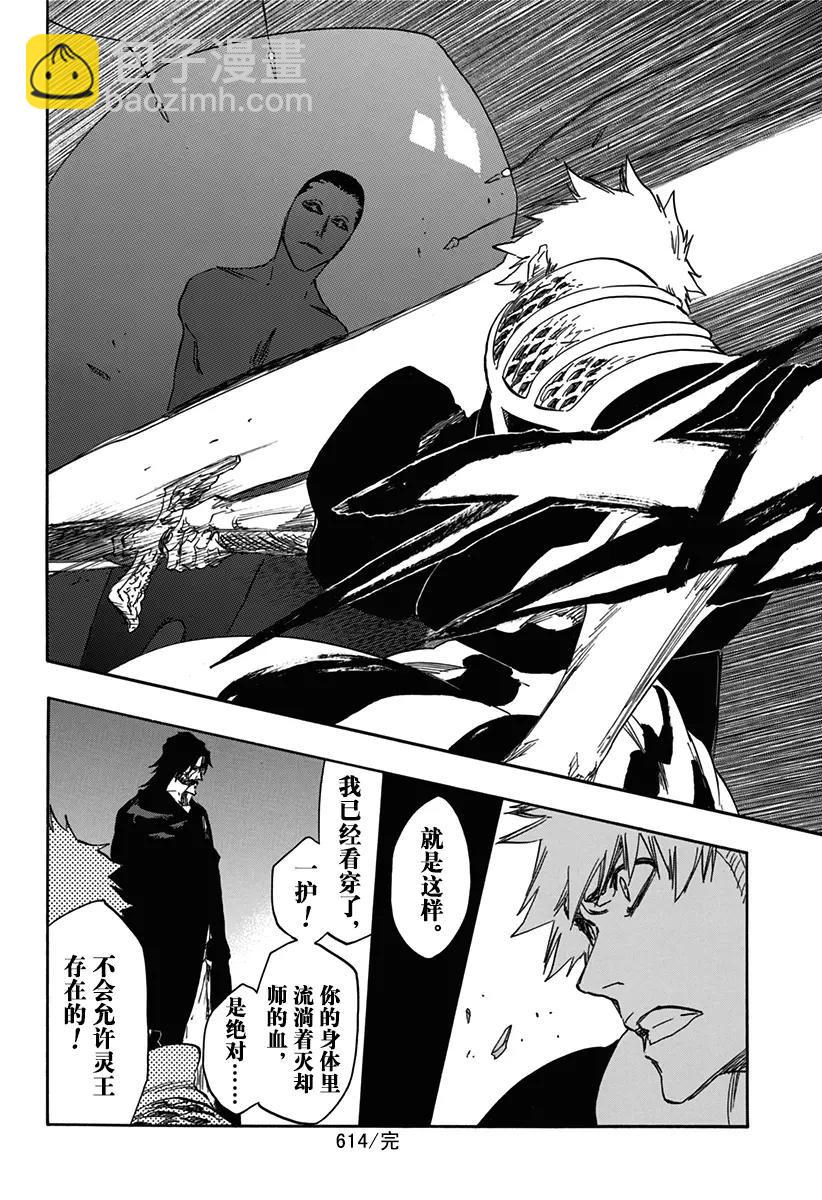 🍱死神/境·界【快】 第614话 杀死国王 第16页