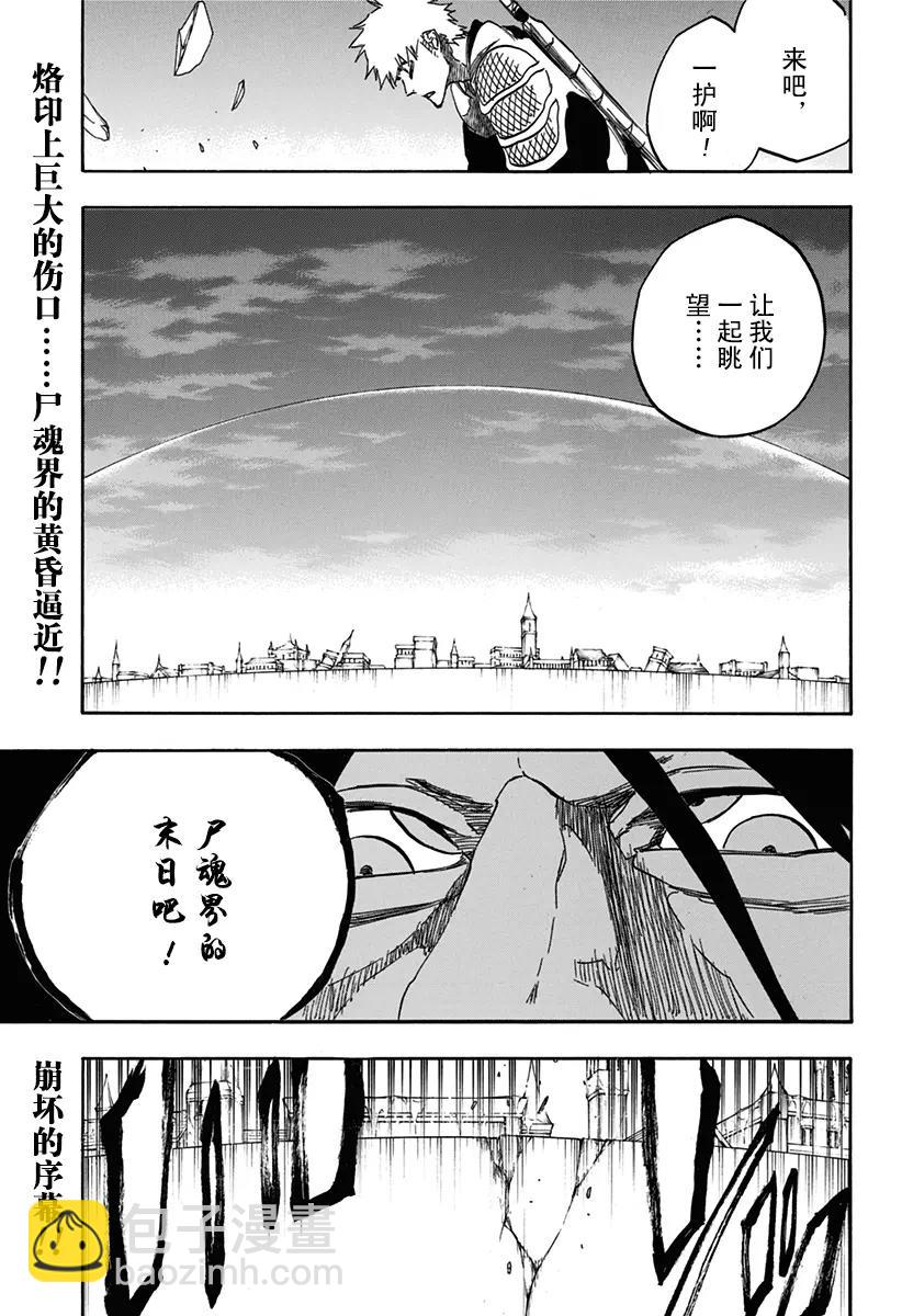 🍱死神/境·界【快】 第614话 杀死国王 第17页