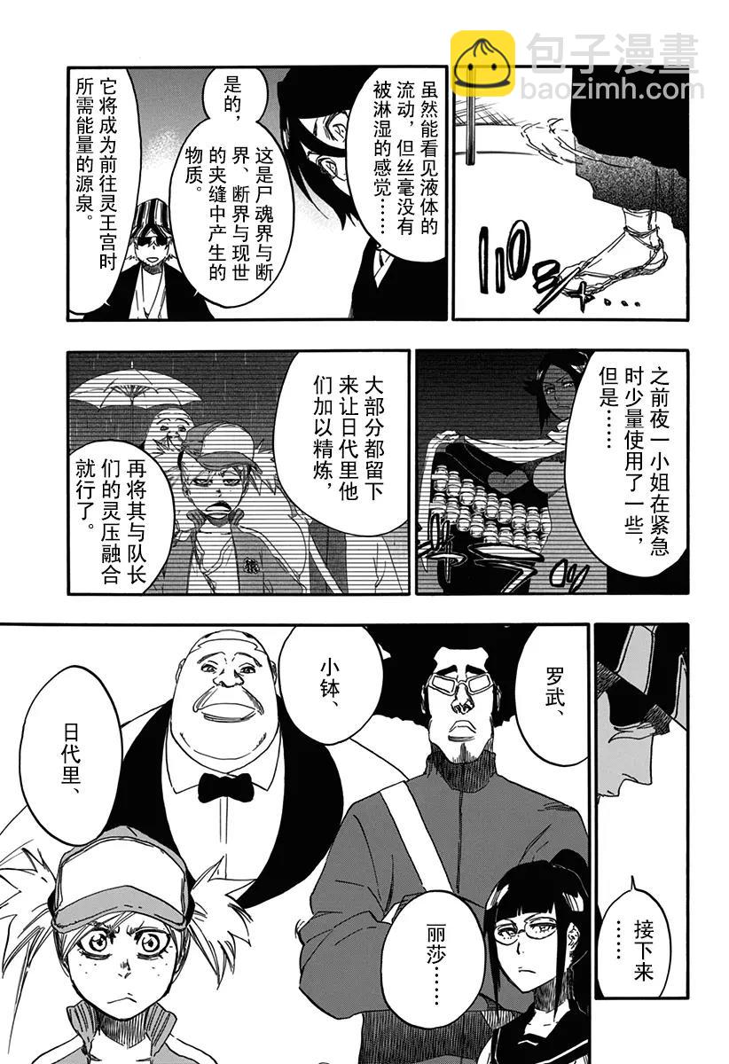 🍱死神/境·界【快】 第614话 杀死国王 第3页