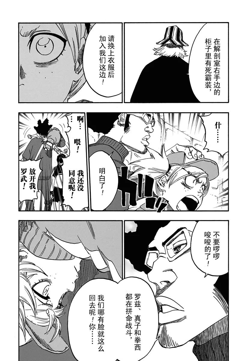 🍱死神/境·界【快】 第614话 杀死国王 第4页