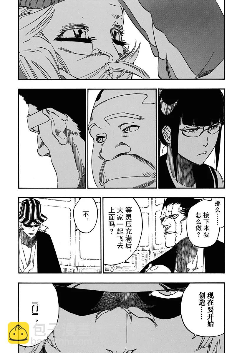 🍱死神/境·界【快】 第614话 杀死国王 第5页