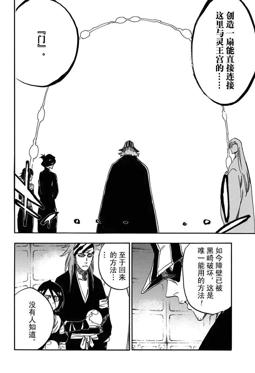 🍱死神/境·界【快】 第614话 杀死国王 第6页