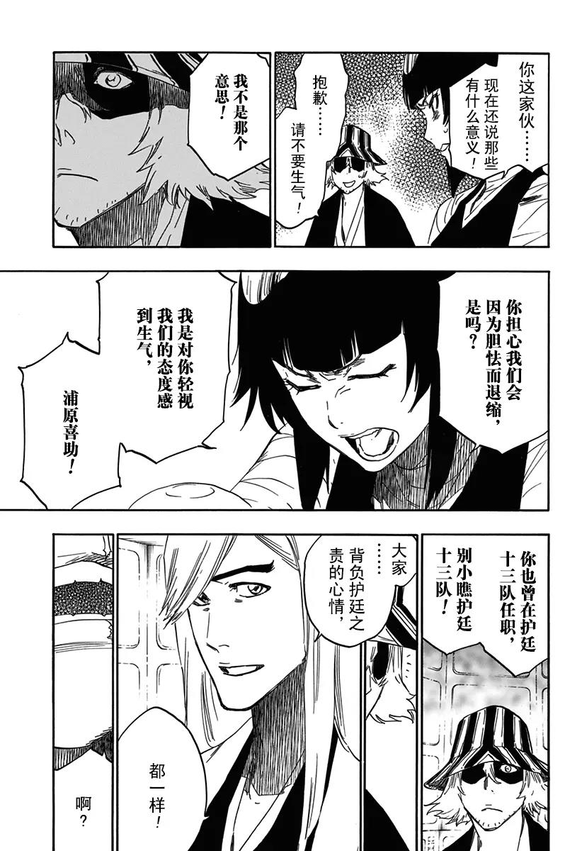 🍱死神/境·界【快】 第614话 杀死国王 第7页
