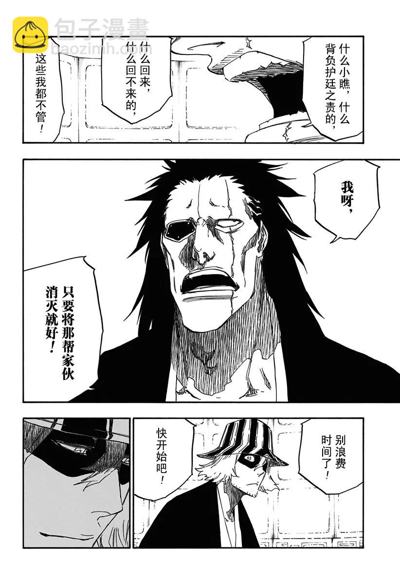 🍱死神/境·界【快】 第614话 杀死国王 第8页