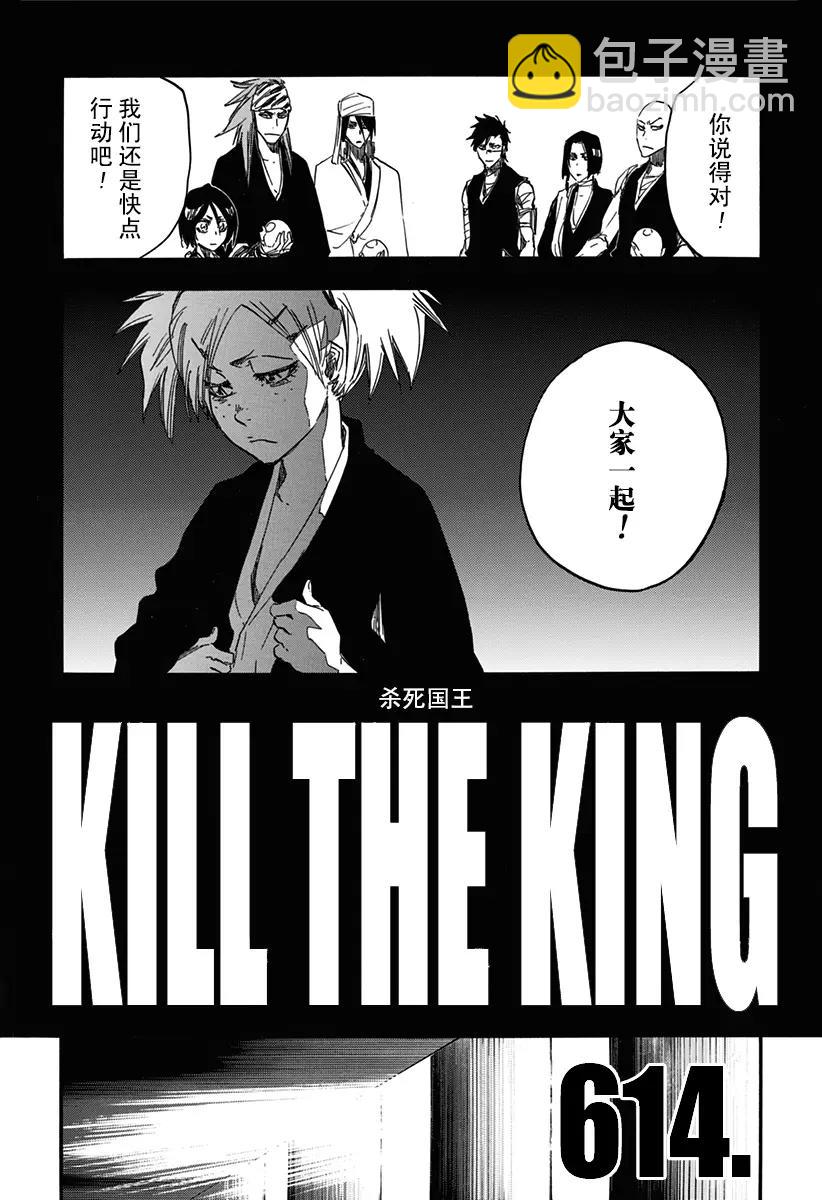 🍱死神/境·界【快】 第614话 杀死国王 第9页